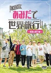 Dvd Exo's World Trip With Ladder - Kaohsiung & Kenting Edition. Fixed Price $126.42.