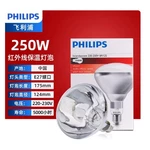 Philips BR125 250W Infrared Bulb E27 Heating Lamp Mcdonald's Kfc Baking. Fixed Price $38.00.
